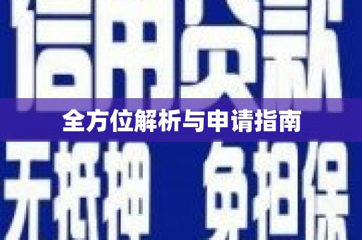 七里河全方位解析与申请指南